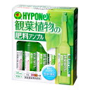 ハイポネックス 観葉植物の肥料アンプル（35mL×10本入） ガーデニング 液体肥料【HLS_DU】 関東当日便