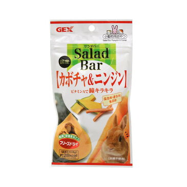 GEX　サラダバー　カボチャ＆ニンジン　8g　小動物　おやつ　ジェックス　関東当日便