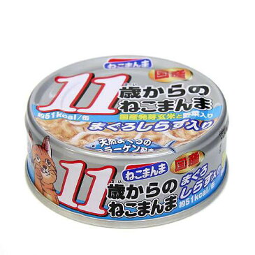 箱売り　はごろもフーズ　11歳からのねこまんま　まぐろ　しらす入り　80g　1箱24缶　キャットフード　超高齢猫用　関東当日便