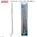 JEBO Stainless Tweezers2 ステンレス トウィーザーズ2 WPC－2【HLS_DU】 関東当日便