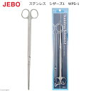 JEBO Stainless Scissors1 ステンレス シザーズ1 WPS-1 関東当日便