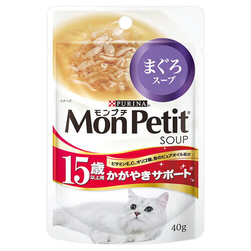 モンプチ スープ 15歳以上用 かがやきサポート まぐろスープ 40g 超高齢猫用【HLS_DU】 関東当日便
