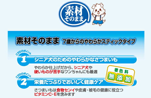 ペティオ　素材そのまま　さつまいも　7歳からのやわらかスティックタイプ　150g　ドッグフード　おやつ　高齢犬用　関東当日便