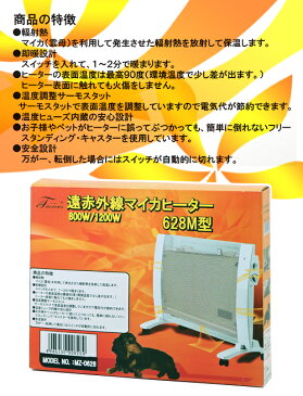 遠赤外線 マイカヒーター628M型 1200W 犬 猫 小動物 保温 介護 老犬介護 沖縄別途送料 関東当日便