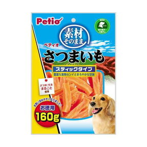 ペティオ　素材そのまま　さつまいも　スティックタイプ　160g×3袋　犬　おやつ　いも【HLS_DU】　関東当日便