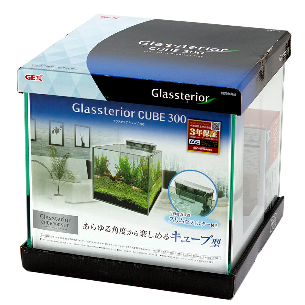 GEX グラステリアキューブ 300セット 熱帯魚 観賞魚 ガラス水槽セット 初心者