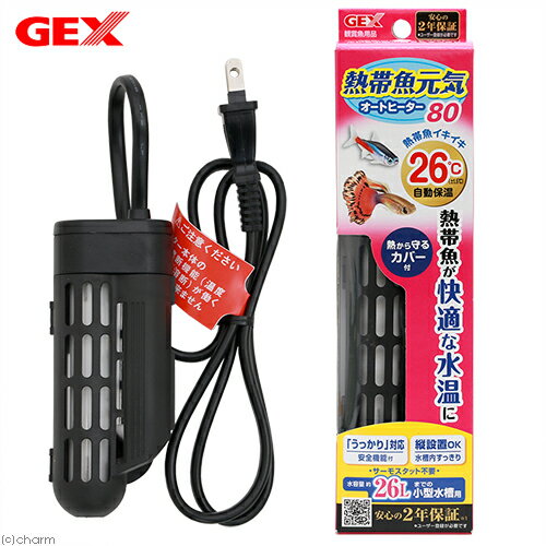 GEX 熱帯魚元気AUTO HEATER SH80 ヒーター