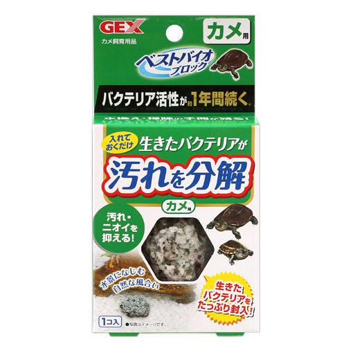 GEX ベストバイオブロック カメ用 カメ バクテリア 水槽用オブジェ アクアリウム用品