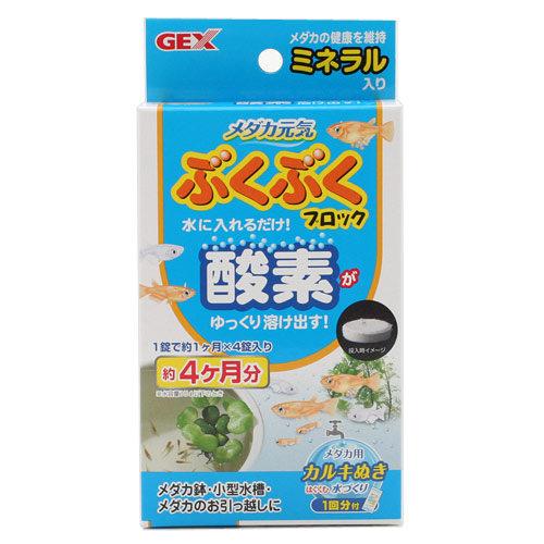 GEX メダカ元気ぶくぶくブロック メダカ 酸素