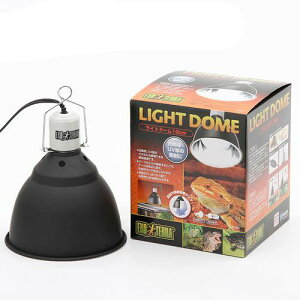 GEX エキゾテラ ライトドーム 18cm 照明 爬虫類 両生類 関東当日便