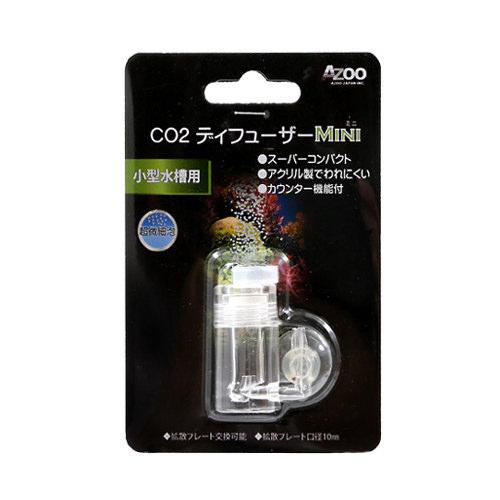 CO2拡散器 アズー CO2ディフューザー MINI 拡散器