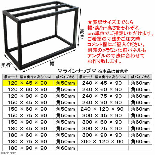 □メーカー直送（受注生産）ハイブリッドキャビ　鉄製アングル（寸法指定可120×45×90cmまで）（50角／T2．3）同梱不可