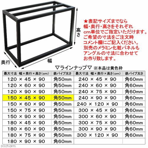 □メーカー直送（受注生産）ハイブリッドキャビ　鉄製アングル（寸法指定可150×45×90cmまで）（50角／T2．3）同梱不可・別途送料