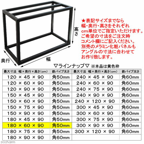 □メーカー直送（受注生産）ハイブリッドキャビ　鉄製アングル（寸法指定可180×60×90cmまで）（50角／T2．3）同梱不可