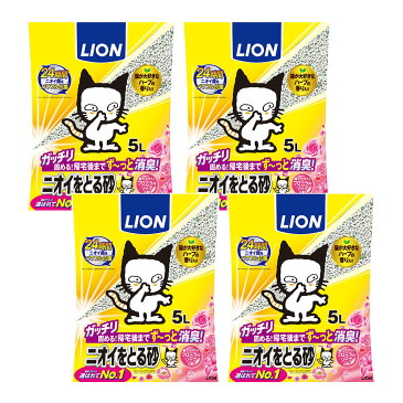 ライオン　ニオイをとる砂　フローラルソープの香り　5L×4袋　猫砂　固まる　お一人様1点限り　関東当日便