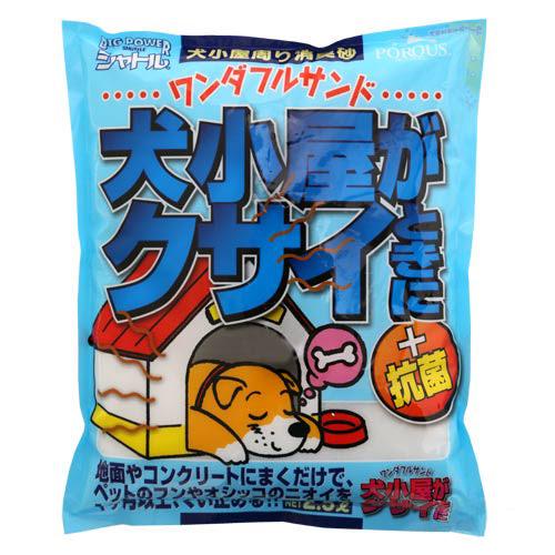 ワンダフルサンド　2．5L　犬　犬小