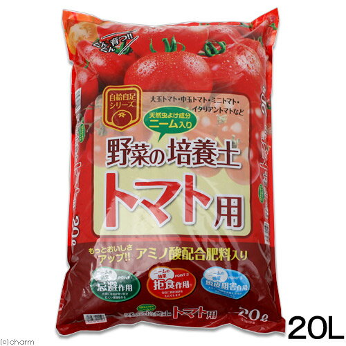 瀬戸ヶ原花苑　野菜の培養土　トマト用　20L（約11kg）　園芸　培養土　ガーデニング　お一人様2点限り【HLS_DU】　関東当日便