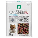 マルカン リス・ハムの主食 PRO 250g ハムスターフード えさ エサ 餌 関東当日便