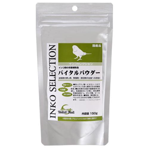 イースター インコセレクション バイタルパウダー 150g インコ 餌 補助食