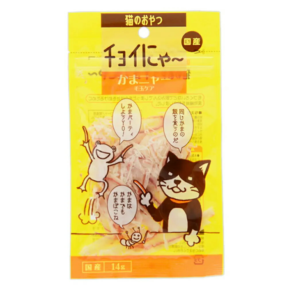 メーカー：わんわんわんわんから「チョイにゃ〜」発売開始！わんわん　チョイにゃ〜　かまニャー　毛玉ケア　14g対象猫機能おやつライフステージ生後3月以上 特長 ●猫ちゃんのおやつの定番カニカマです。 ●毛づくろいなどで飲み込んでしまった毛の排出をサポートするために食物繊維を配合しています。 ●開封後、風味が落ちる前に使い切れる食べきりサイズです。内容量14g原材料たらすり身、小麦でんぷん、かに肉、食塩、植物油脂、ソルビトール、調味料（アミノ酸等）、セルロース、着色料（紅麹、コチニール、アナトー）保証成分たんぱく質：17．0％以上、脂質：0．5％以上、粗繊維：0．6％以下、灰分：8．0％以下、水分：15．0％以下カロリー約46kcal／1袋（14g）生産国日本ご注意※本品は生後3ヶ月以上の猫用です。対象年齢以外の猫には与えないでください。お問い合わせについて商品の不明点につきましては、下記にお問い合わせください。 株式会社わんわん TEL：06−6886−8111いなば　CIAO　チャオ　ちゅ〜る　とりささみ　14g×4本　猫　おやつ　いなば　ちゅーる　チュールサンライズ　ニャン太のとってもおいし草　カリカリクリスピー　40gフジサワ　カニかま毛玉ケア　45gライオン　ペットキッス　PETKISS　ネコちゃんの歯みがきおやつ　カニ風味かま　15g×2袋　猫　歯磨きわんわん　チョイあげの食器　Chokki　猫用　祝レッドサンライズ　ニャン太のとってもおいし草　40g … _neko　20181008　わんわん　チョイにゃ〜　かまニャー　毛玉ケア　14g　4532066006949　KEIRYOU　YMYM　猫　ねこ　おやつ　間食　キャットフード　トッピング　オールステージ　全年齢　全成長段階　毛玉　ヘアーボール　かにかま　opa2_choku　br2111wwp10■この商品をお買い上げのお客様は、下記商品もお買い上げです。※この商品には付属しません。■いなば　CIAO　チャオ　ちゅ〜る　とりささみ　14g×4本　猫　おやつ　いなば　ちゅーる　チュールサンライズ　ニャン太のとってもおいし草　カリカリクリスピー　40gフジサワ　カニかま毛玉ケア　45gライオン　ペットキッス　PETKISS　ネコちゃんの歯みがきおやつ　カニ風味かま　15g×2袋　猫　歯磨きわんわん　チョイあげの食器　Chokki　猫用　祝レッドサンライズ　ニャン太のとってもおいし草　40g