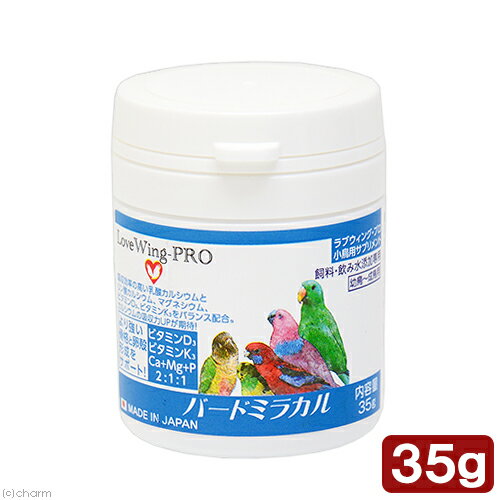 LoveWing-PRO バードミラカル 35g