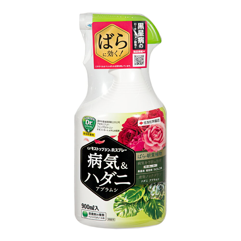 住友化学園芸　GFモストップジンRスプレー　900mL　アブラムシ　ハダニ　殺虫・殺菌剤【HLS_DU】　関東当日便