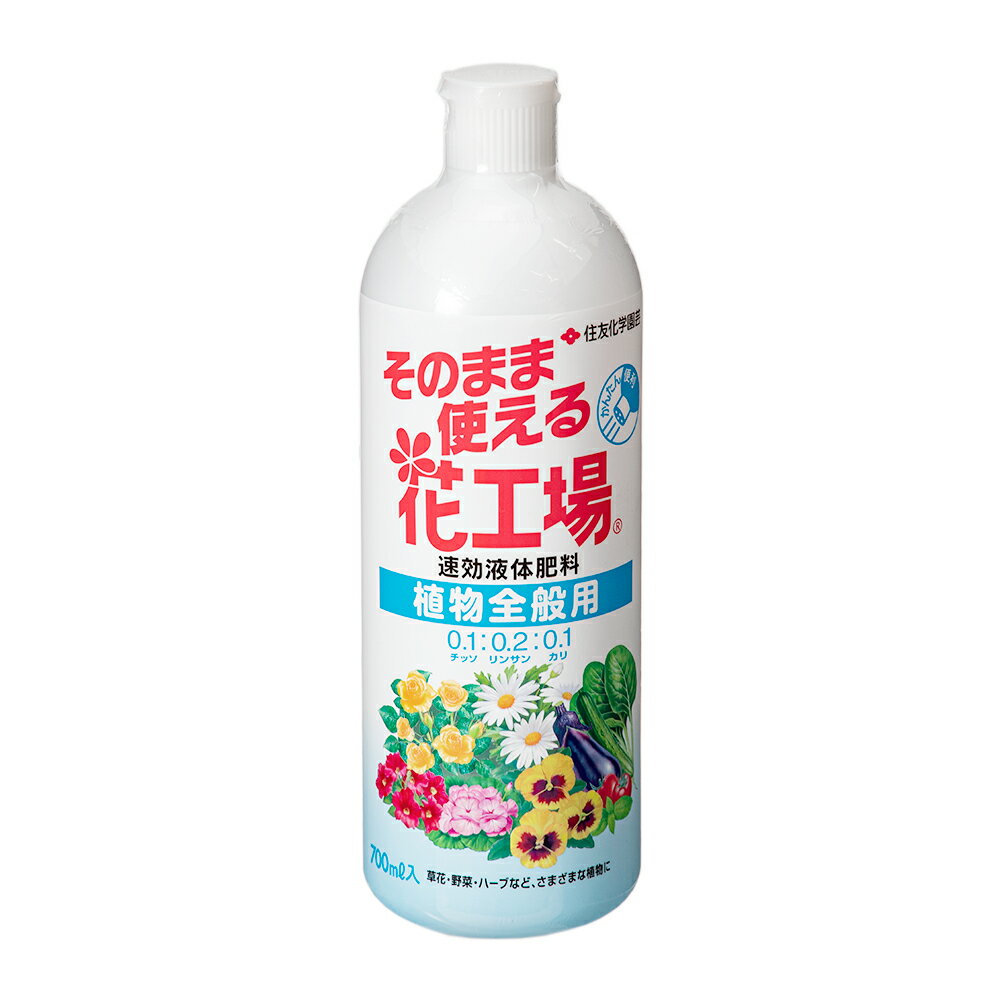 住友化学園芸　そのまま使える花工場　植物全般用　700mL【HLS_DU】　関東当日便