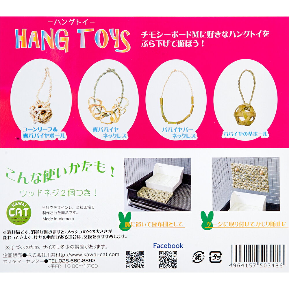 【3／5限定】当選確率2分の1！1等最大100％　川井　ハングトイ　チモシーボード　M　ウッドネジ2個付き　うさぎ　おもちゃ　座布団　かじり防止 3