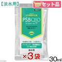 PSBQ10　ピーエスビーキュート　淡水用　30mL3個セット　光合成細菌　バクテリア　熱帯魚【HL ...