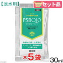 PSBQ10　ピーエスビーキュート　淡水用　30mL5個セット　光合成細菌　バクテリア　熱帯魚【HL ...