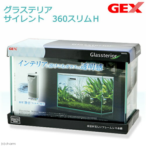 GEX グラステリア サイレント 360スリムH 36cmスリム水槽 水槽セット 初心者