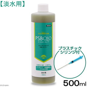 PSBQ10　ピーエスビーキュート　淡水用　500mlとシリンジセット　メダカ　金魚　熱帯魚【HLS_DU】　関東当日便