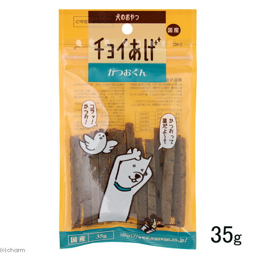 わんわん 犬のおやつ チョイあげ かつおくん 35g 犬 おやつ【HLS_DU】 関東当日便