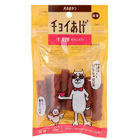 わんわん　犬のおやつ　チョイあげ　牛太郎　牛タン入り　50g　犬　おやつ【HLS_DU】　関東当日便