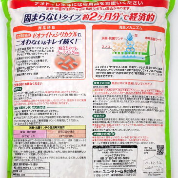 デオトイレ　飛び散らない消臭・抗菌サンド　お徳用4L　4袋入り　猫砂　ゼオライト　シリカゲル　お一人様1点限り　関東当日便