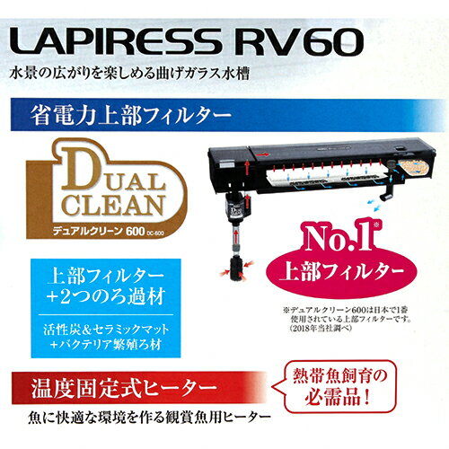 GEX　ラピレスRV60DT　LEDセット　水槽セット　アクアリウム　お一人様1点限り　沖縄別途送料　関東当日便