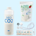 CO2フルセット NEO CO2 50DAYS CO2添加 発酵式【HLS_DU】 関東当日便