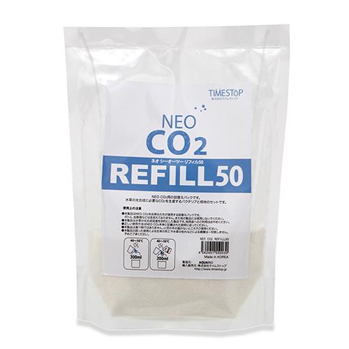 NEO CO2 リフィル50（詰替え用） 発酵式 交換用