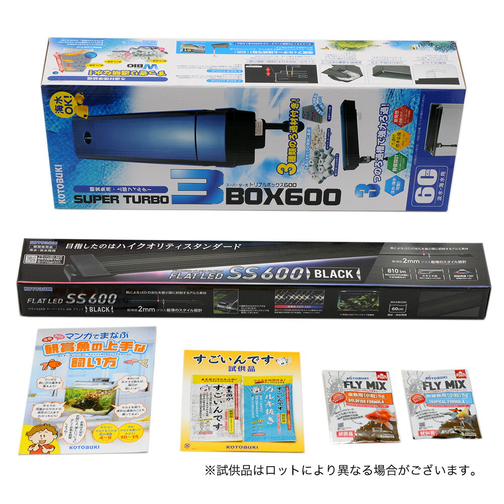 コトブキ工芸　アクアリスト600S　観賞魚　5点　LED　60cm水槽セット　お一人様1点限り　沖縄別途送料【HLS_DU】　関東当日便