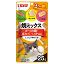 いなば　焼ミックス3つの味　かつお節・ほたて・いか風味　25g　キャットフード　おやつ【HLS_DU】　関東当日便