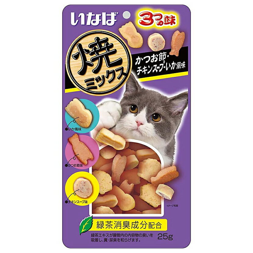 いなば　焼ミックス　3つの味　かつお節・チキンスープ・いか風味　25g　キャットフード　おやつ【HLS_DU】　関東当日便