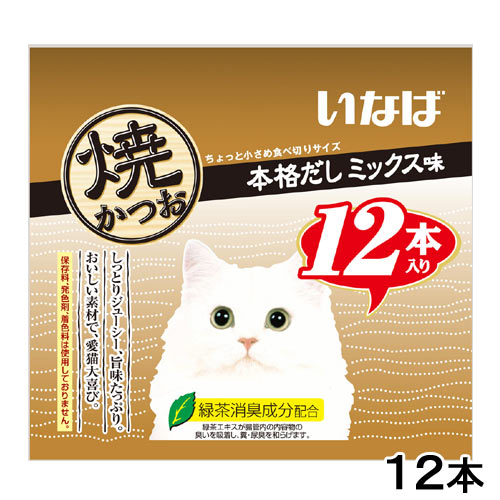 いなば　焼かつお　本格だしミックス味　12本　キャットフード　おやつ　関東当日便