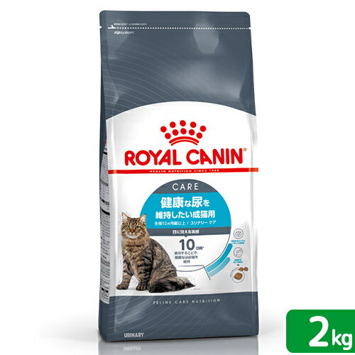 ロイヤルカナン　猫　ユリナリー　ケア　健康な尿を維持したい成猫用　生後12ヵ月齢以上　2kg　ジップ付（キャットフ…