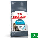 ロイヤルカナン　猫　ユリナリー　ケア　健康な尿を維持したい成猫用　生後12ヵ月齢以上　2kg　ジップ付（キャットフード　ドライ）　関東当日便