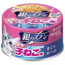 銀のスプーン 缶 健康に育つ子ねこ用 （離乳から12ヶ月） まぐろ かつお 70g 猫 キャットフード ウェットフード 子猫【HLS_DU】 関東当日便