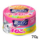 銀のスプーン 缶 健康に育つ子ねこ用 （離乳から12ヶ月） お魚とささみミックス 70g 猫 キャットフード ウェットフード 子猫【HLS_DU】 関東当日便