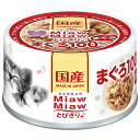 ミャウミャウ とびきり♪ まぐろ100%ベース まぐろ 60g キャットフード 国産 関東当日便