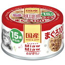 ミャウミャウ 15歳からの とびきりまぐろ まぐろ 60g キャットフード 国産 関東当日便