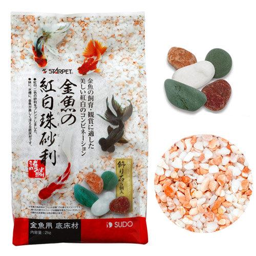 スドー 金魚の紅白珠砂利 2kg 金魚 底床