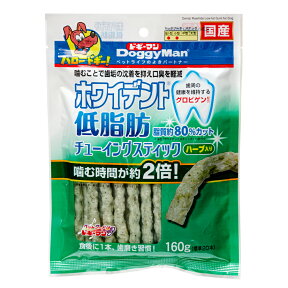 ドギーマン　ホワイデント　低脂肪　チューイングスティック　ハーブ入り　160g　犬　おやつ【HLS_DU】　関東当日便